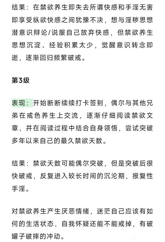 ”详细介绍禁欲养生的八级阶梯！