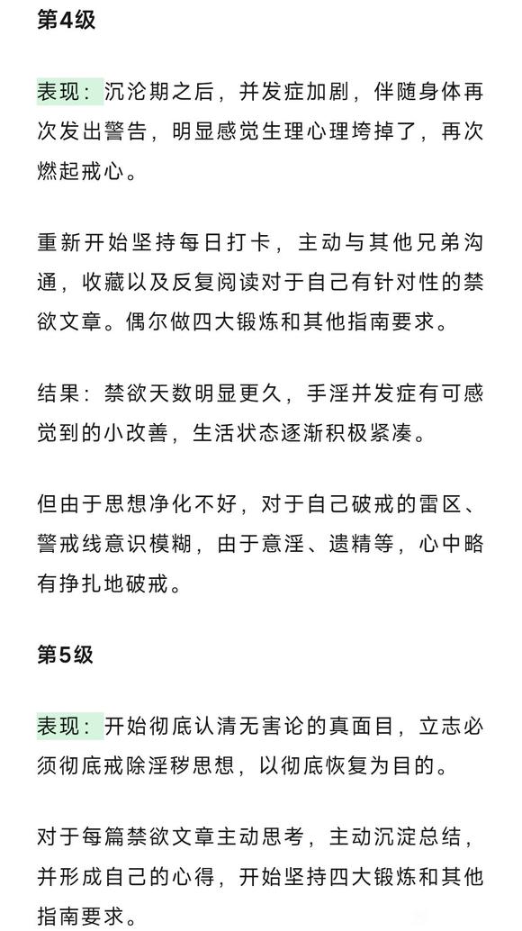 ”详细介绍禁欲养生的八级阶梯！