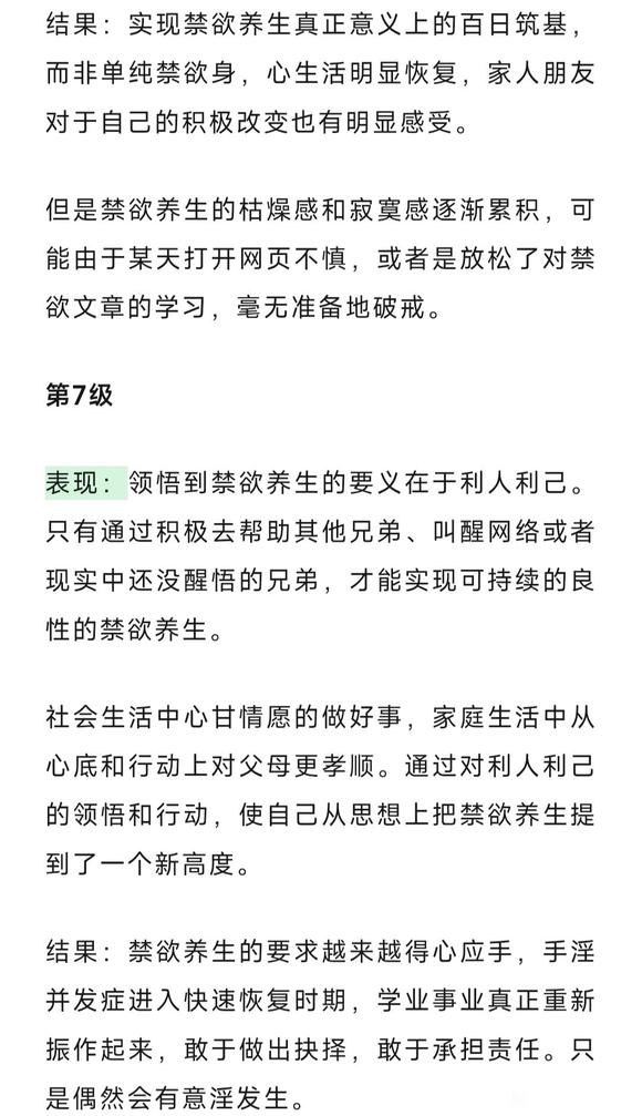 ”详细介绍禁欲养生的八级阶梯！