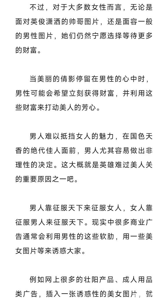 ”戒色难过的美人关