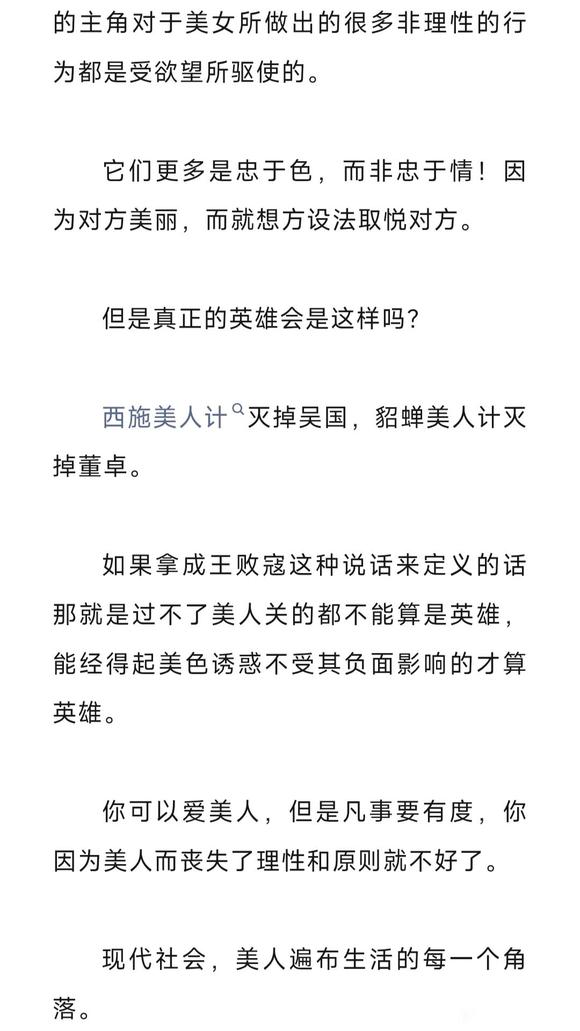 ”戒色难过的美人关