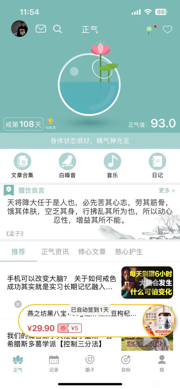 ”挑战一年第108天！