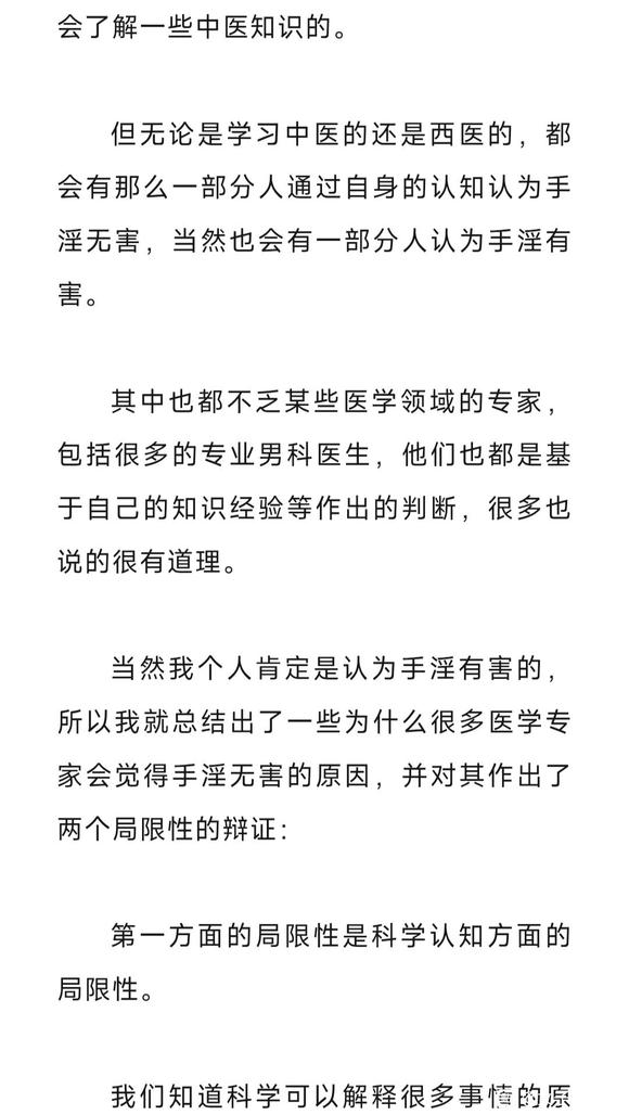 ”手淫的危害不止于身体健康