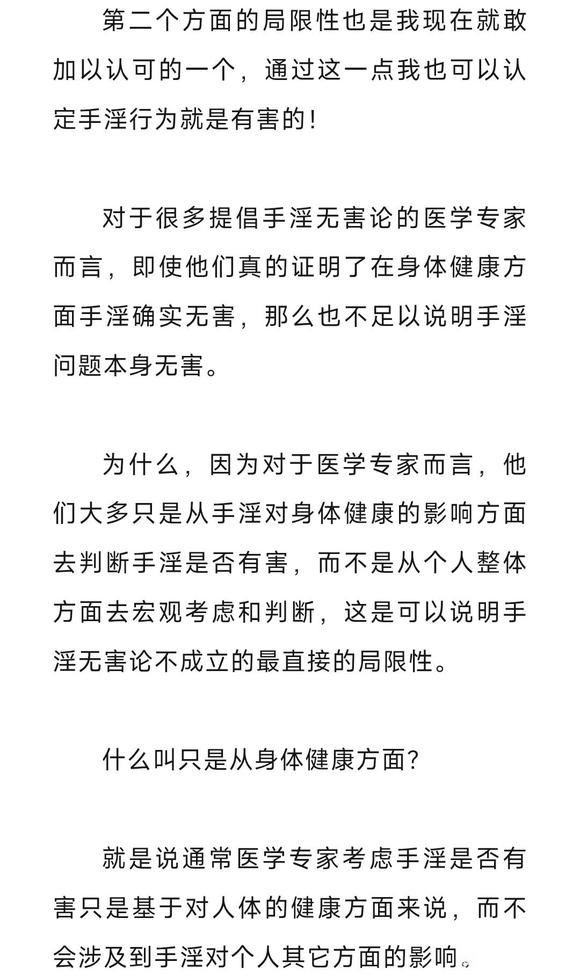 ”手淫的危害不止于身体健康